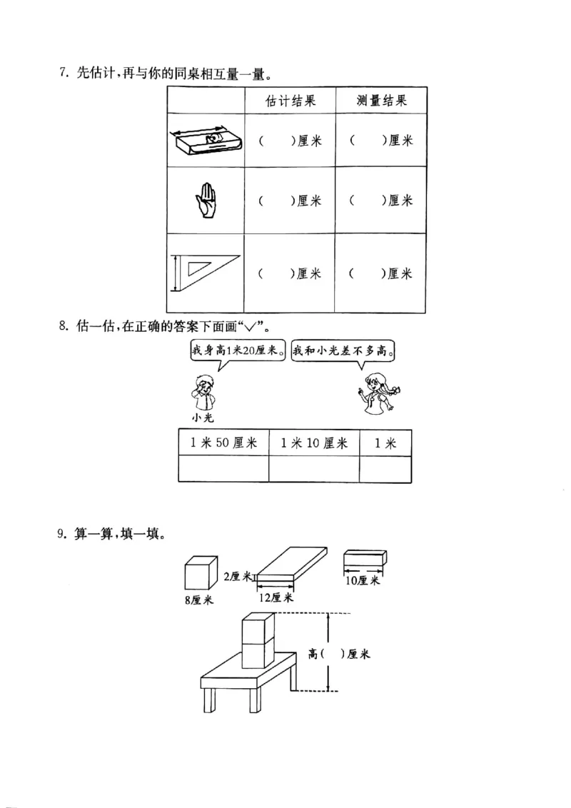 一年级下册数学试题-第5单元度量（2）沪教版PDF版无答案_一年级上下册资料_小学一年级学习资料-25年更新版_1-04、小学一年级数学下册_1-4-2、练习题、作业、试题、试卷_沪教版
