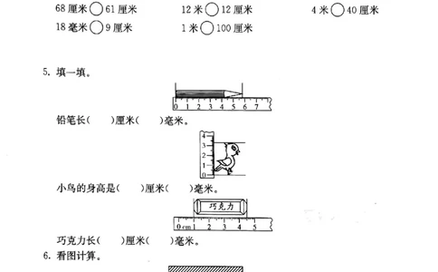 一年级下册数学试题-第5单元度量（2）沪教版PDF版无答案_一年级上下册资料_小学一年级学习资料-25年更新版_1-04、小学一年级数学下册_1-4-2、练习题、作业、试题、试卷_沪教版