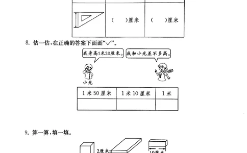 一年级下册数学试题-第5单元度量（2）沪教版PDF版无答案_一年级上下册资料_小学一年级学习资料-25年更新版_1-04、小学一年级数学下册_1-4-2、练习题、作业、试题、试卷_沪教版