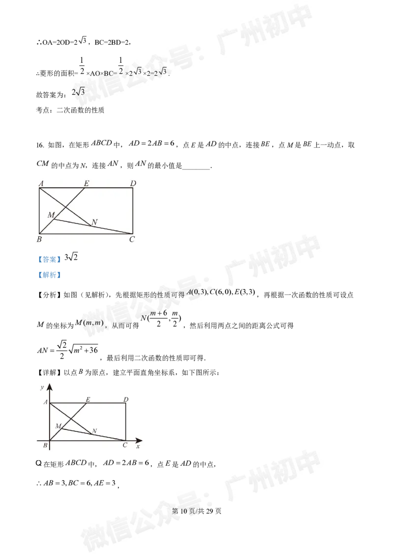 第五中学2024-2025学年九年级数学10月月考试题（答案解析）_广州九上月考+期中+期末+一模二模+中考真题_九上月考_初三上十月考