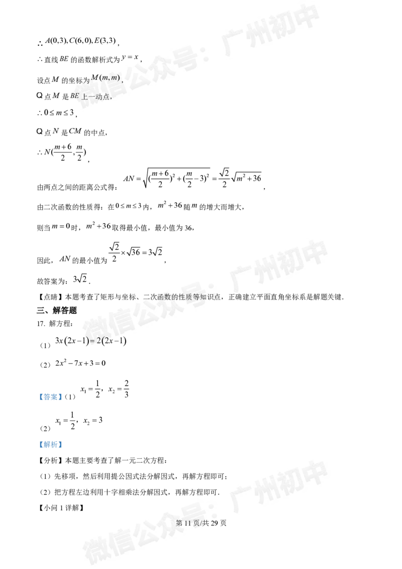 第五中学2024-2025学年九年级数学10月月考试题（答案解析）_广州九上月考+期中+期末+一模二模+中考真题_九上月考_初三上十月考