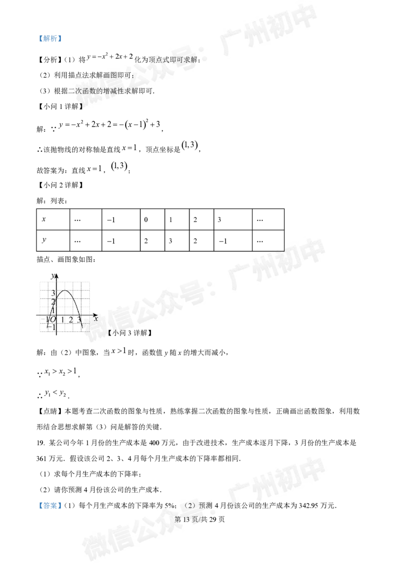 第五中学2024-2025学年九年级数学10月月考试题（答案解析）_广州九上月考+期中+期末+一模二模+中考真题_九上月考_初三上十月考