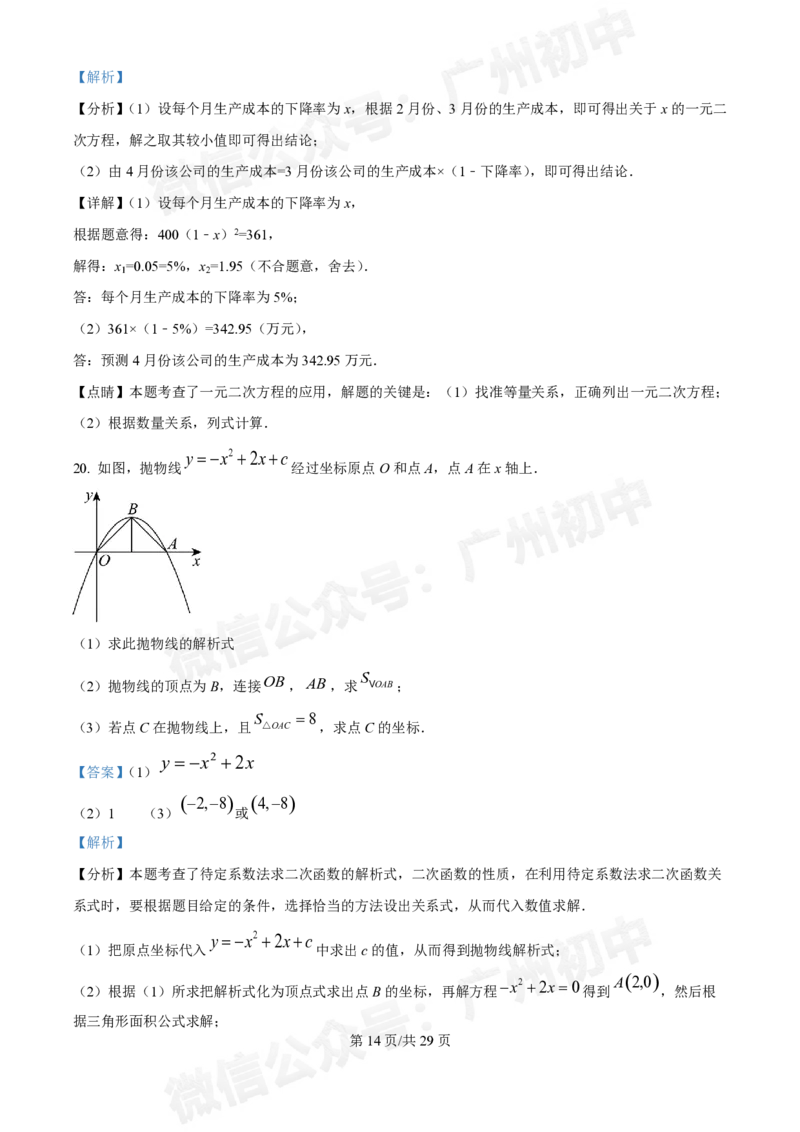 第五中学2024-2025学年九年级数学10月月考试题（答案解析）_广州九上月考+期中+期末+一模二模+中考真题_九上月考_初三上十月考