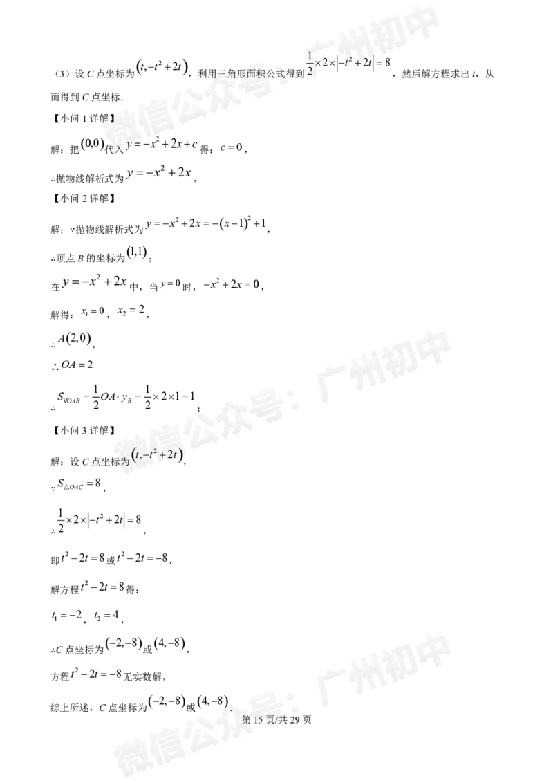 第五中学2024-2025学年九年级数学10月月考试题（答案解析）_广州九上月考+期中+期末+一模二模+中考真题_九上月考_初三上十月考