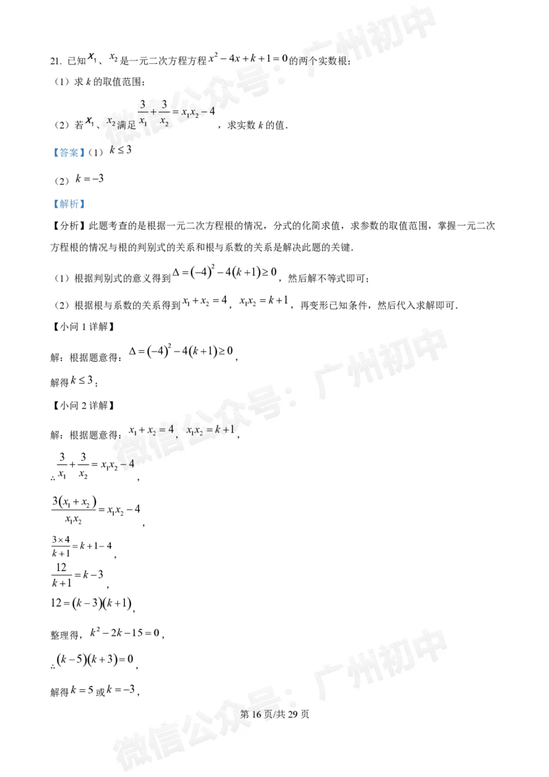 第五中学2024-2025学年九年级数学10月月考试题（答案解析）_广州九上月考+期中+期末+一模二模+中考真题_九上月考_初三上十月考