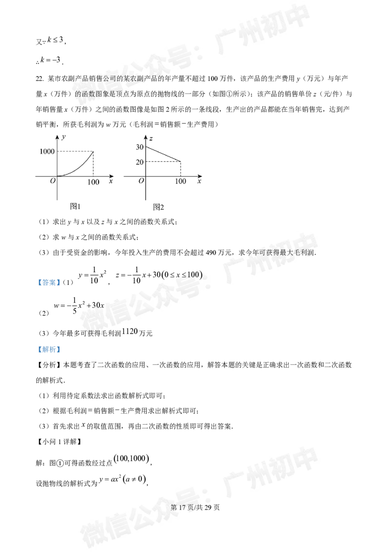 第五中学2024-2025学年九年级数学10月月考试题（答案解析）_广州九上月考+期中+期末+一模二模+中考真题_九上月考_初三上十月考