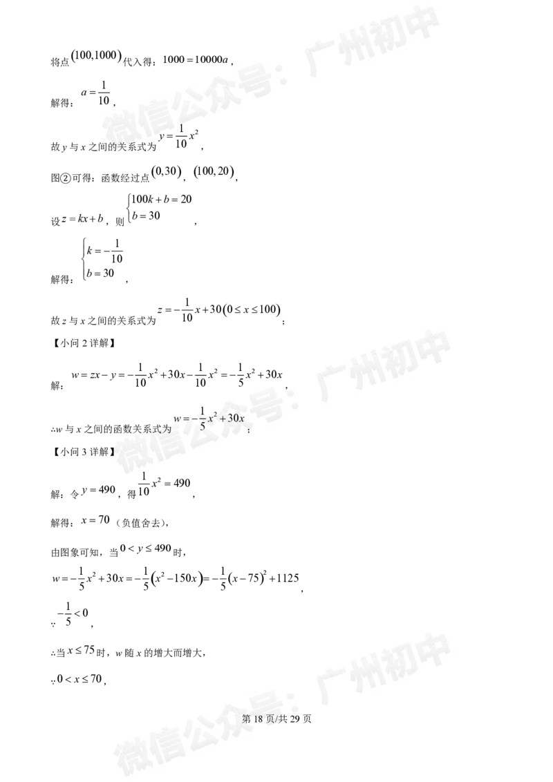 第五中学2024-2025学年九年级数学10月月考试题（答案解析）_广州九上月考+期中+期末+一模二模+中考真题_九上月考_初三上十月考