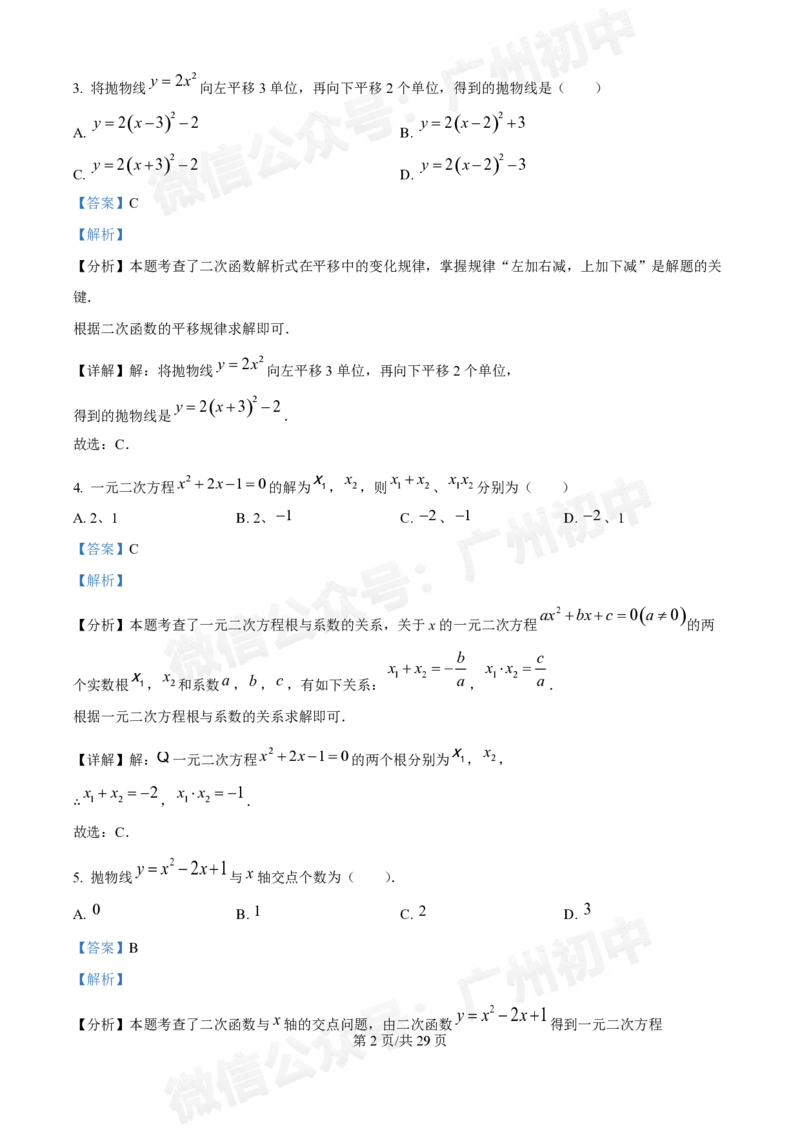 第五中学2024-2025学年九年级数学10月月考试题（答案解析）_广州九上月考+期中+期末+一模二模+中考真题_九上月考_初三上十月考
