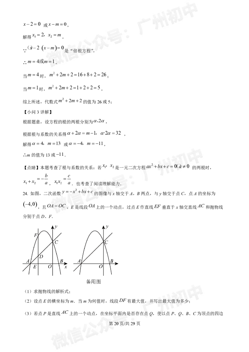 第五中学2024-2025学年九年级数学10月月考试题（答案解析）_广州九上月考+期中+期末+一模二模+中考真题_九上月考_初三上十月考