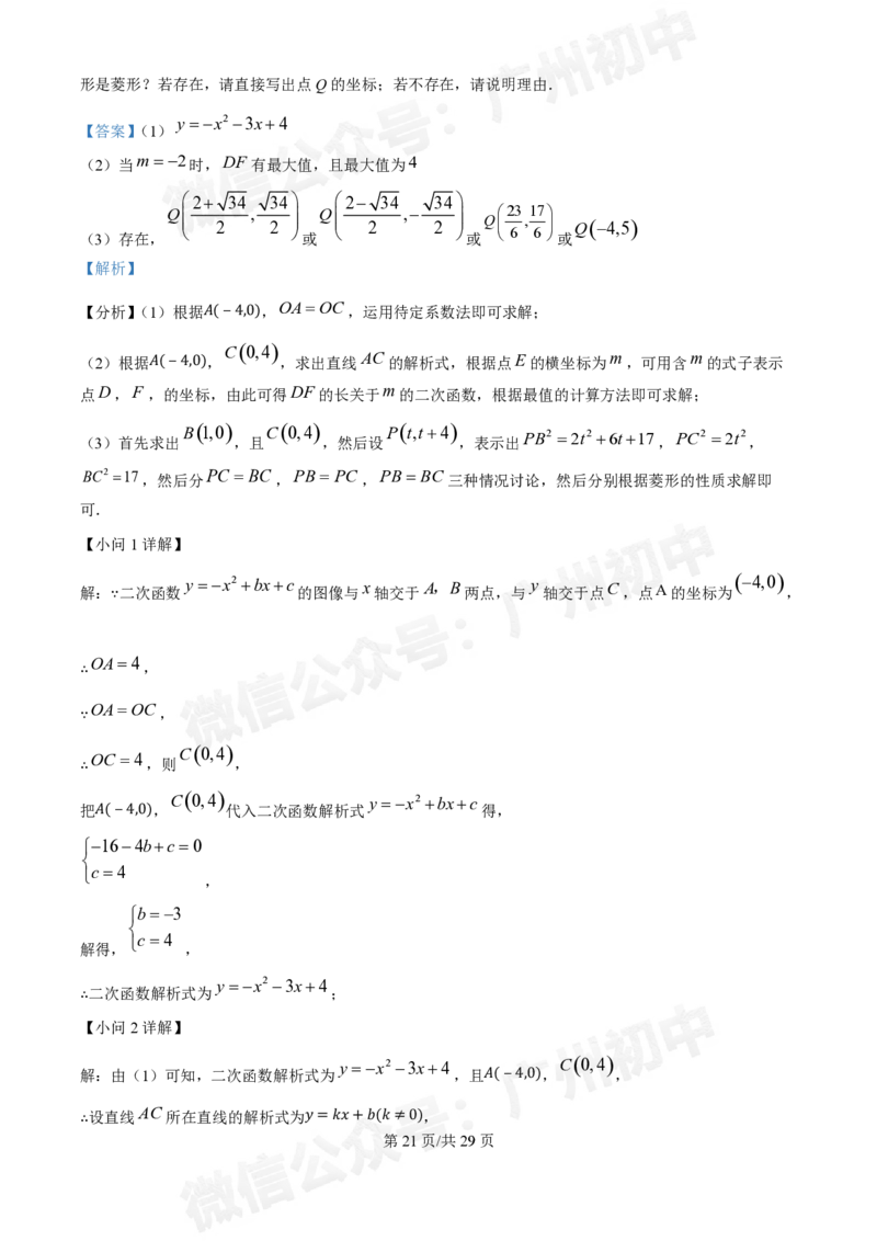 第五中学2024-2025学年九年级数学10月月考试题（答案解析）_广州九上月考+期中+期末+一模二模+中考真题_九上月考_初三上十月考