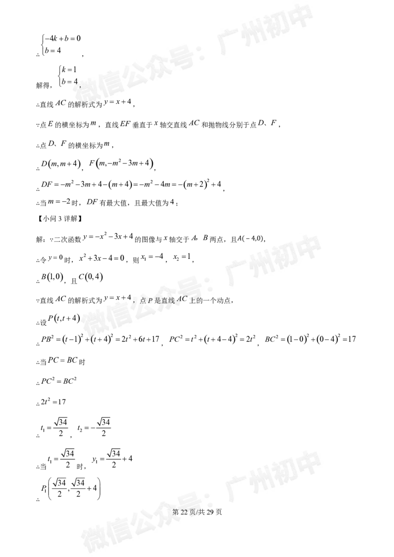 第五中学2024-2025学年九年级数学10月月考试题（答案解析）_广州九上月考+期中+期末+一模二模+中考真题_九上月考_初三上十月考