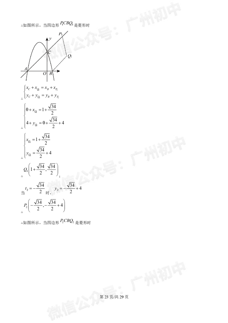 第五中学2024-2025学年九年级数学10月月考试题（答案解析）_广州九上月考+期中+期末+一模二模+中考真题_九上月考_初三上十月考