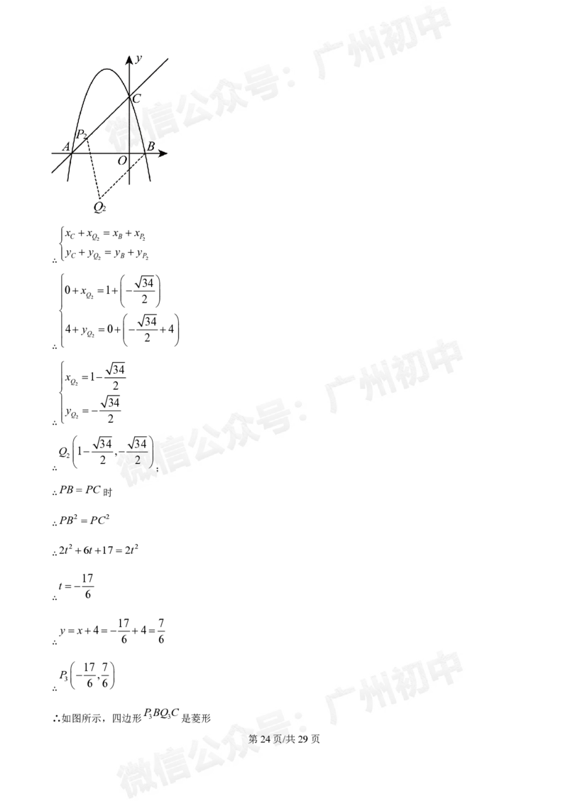 第五中学2024-2025学年九年级数学10月月考试题（答案解析）_广州九上月考+期中+期末+一模二模+中考真题_九上月考_初三上十月考