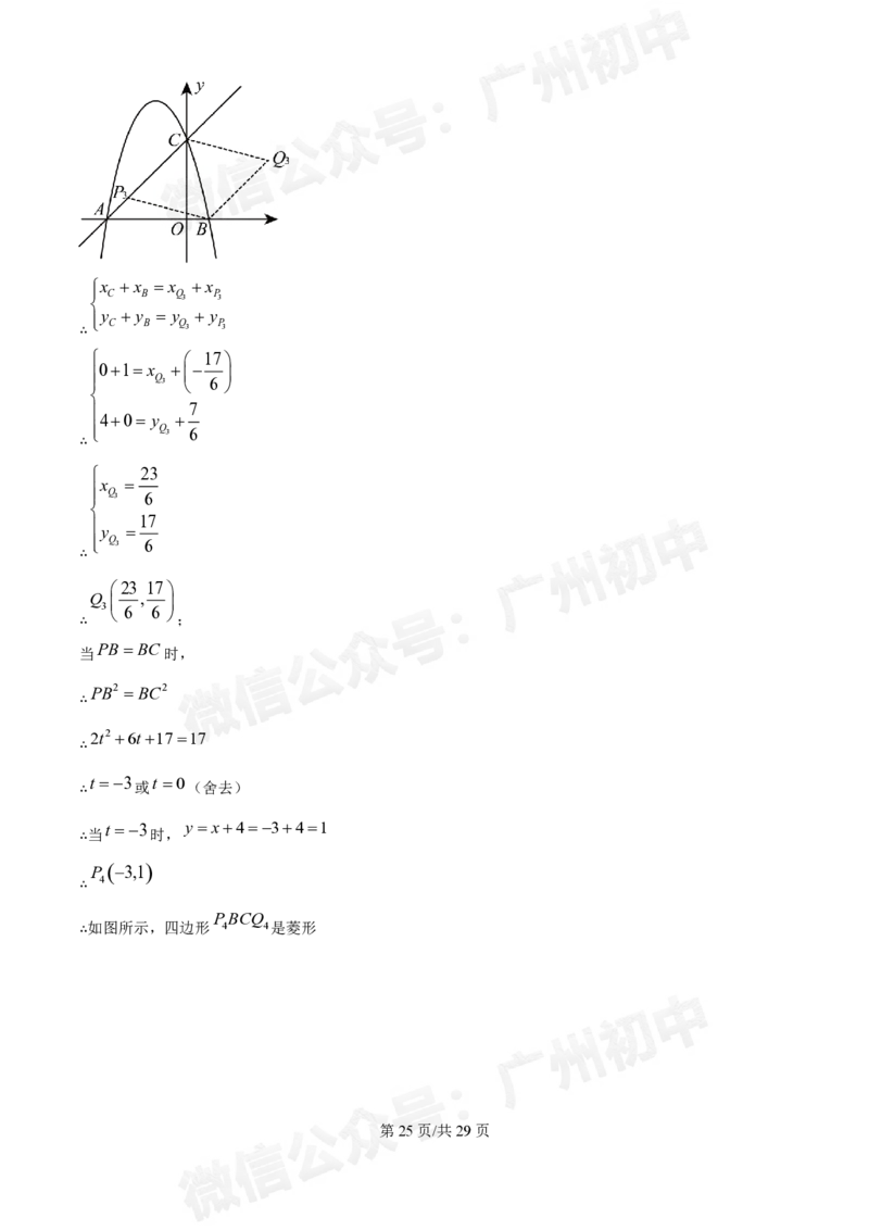 第五中学2024-2025学年九年级数学10月月考试题（答案解析）_广州九上月考+期中+期末+一模二模+中考真题_九上月考_初三上十月考