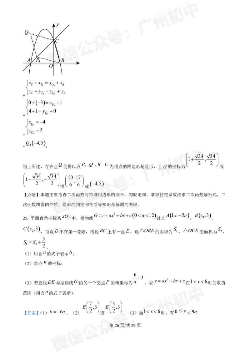 第五中学2024-2025学年九年级数学10月月考试题（答案解析）_广州九上月考+期中+期末+一模二模+中考真题_九上月考_初三上十月考