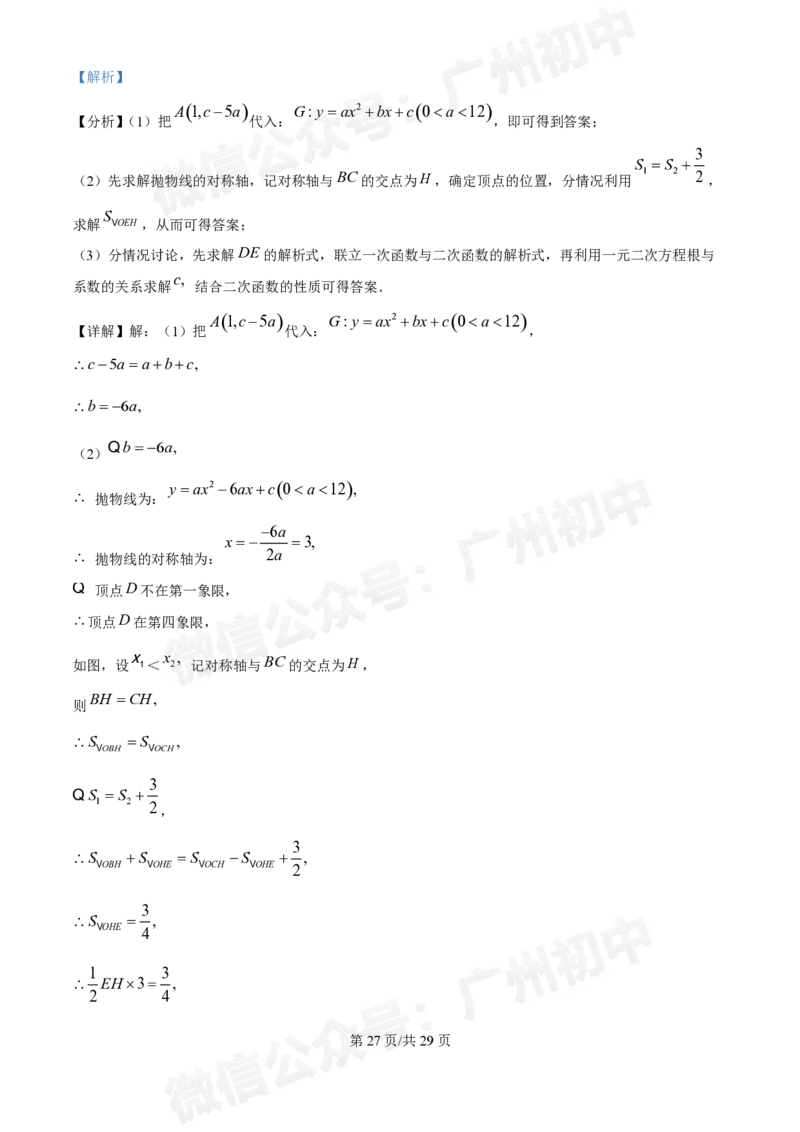 第五中学2024-2025学年九年级数学10月月考试题（答案解析）_广州九上月考+期中+期末+一模二模+中考真题_九上月考_初三上十月考