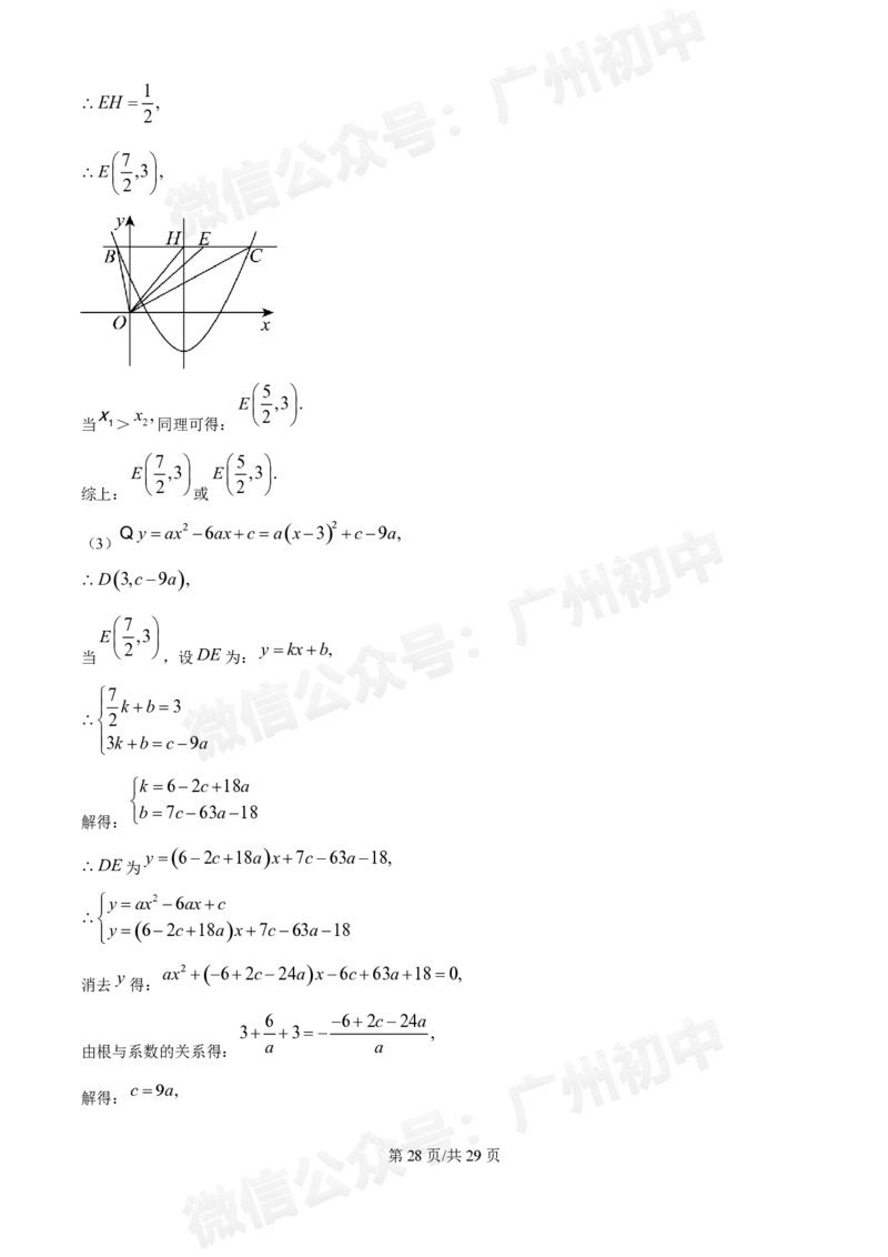 第五中学2024-2025学年九年级数学10月月考试题（答案解析）_广州九上月考+期中+期末+一模二模+中考真题_九上月考_初三上十月考