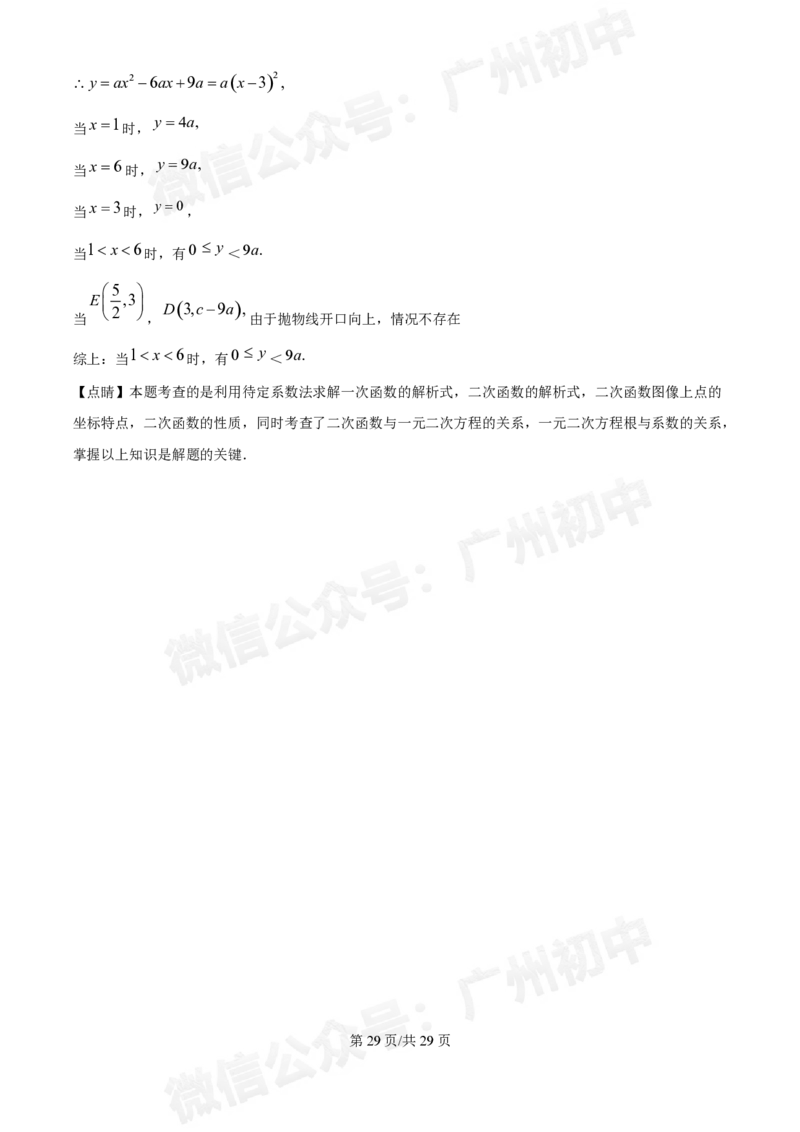 第五中学2024-2025学年九年级数学10月月考试题（答案解析）_广州九上月考+期中+期末+一模二模+中考真题_九上月考_初三上十月考