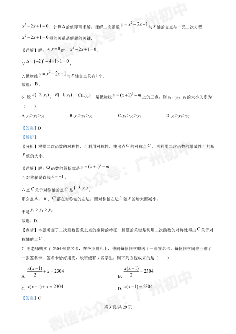第五中学2024-2025学年九年级数学10月月考试题（答案解析）_广州九上月考+期中+期末+一模二模+中考真题_九上月考_初三上十月考
