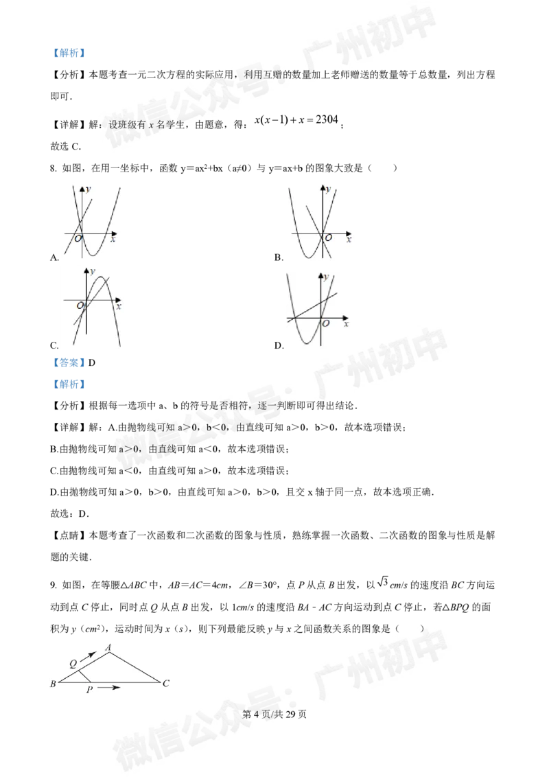 第五中学2024-2025学年九年级数学10月月考试题（答案解析）_广州九上月考+期中+期末+一模二模+中考真题_九上月考_初三上十月考