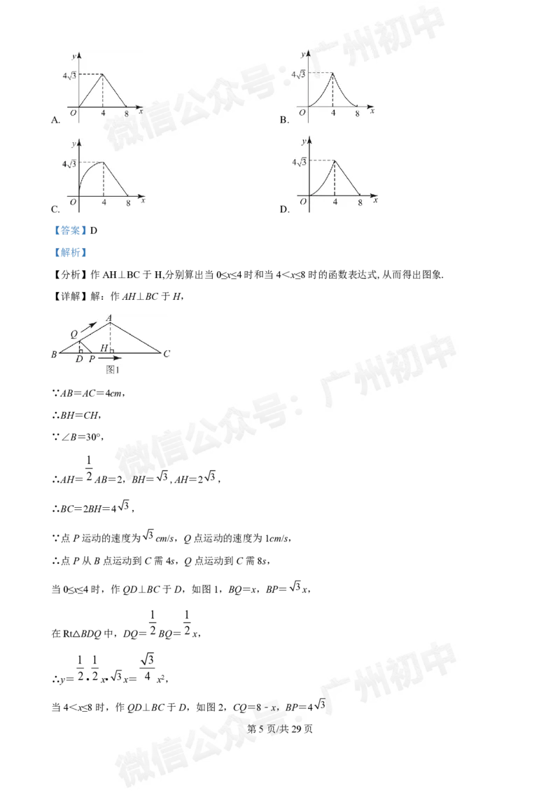 第五中学2024-2025学年九年级数学10月月考试题（答案解析）_广州九上月考+期中+期末+一模二模+中考真题_九上月考_初三上十月考