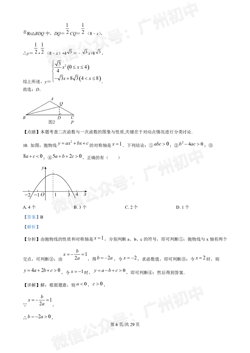 第五中学2024-2025学年九年级数学10月月考试题（答案解析）_广州九上月考+期中+期末+一模二模+中考真题_九上月考_初三上十月考