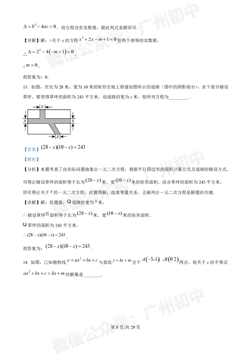 第五中学2024-2025学年九年级数学10月月考试题（答案解析）_广州九上月考+期中+期末+一模二模+中考真题_九上月考_初三上十月考