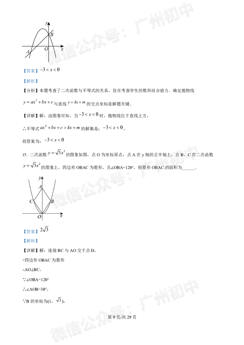 第五中学2024-2025学年九年级数学10月月考试题（答案解析）_广州九上月考+期中+期末+一模二模+中考真题_九上月考_初三上十月考