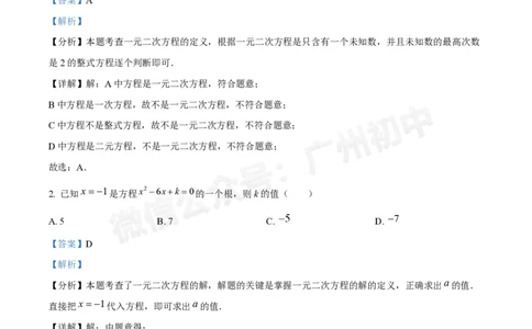 第五中学2024-2025学年九年级数学10月月考试题（答案解析）_广州九上月考+期中+期末+一模二模+中考真题_九上月考_初三上十月考