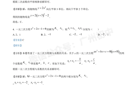 第五中学2024-2025学年九年级数学10月月考试题（答案解析）_广州九上月考+期中+期末+一模二模+中考真题_九上月考_初三上十月考