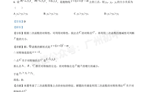 第五中学2024-2025学年九年级数学10月月考试题（答案解析）_广州九上月考+期中+期末+一模二模+中考真题_九上月考_初三上十月考