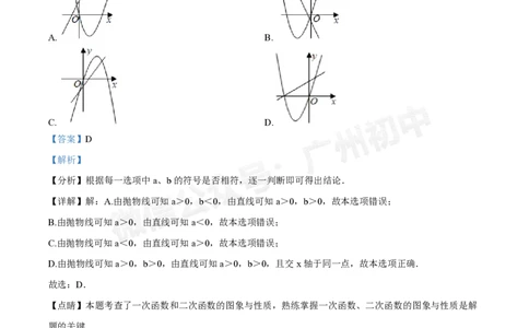 第五中学2024-2025学年九年级数学10月月考试题（答案解析）_广州九上月考+期中+期末+一模二模+中考真题_九上月考_初三上十月考