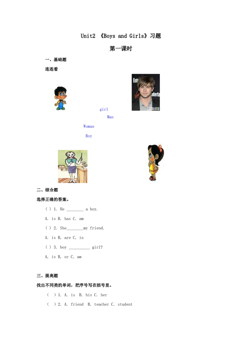 人教新起点二年级上册Unit2习题第1课时_二年级上下册资料_二年级语数英上下册学习资料_3-7-5、小学二年级英语上册_人教版一起点_2、同步练习