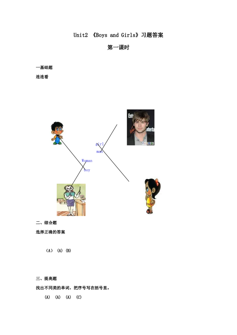 人教新起点二年级上册Unit2习题第1课时_二年级上下册资料_二年级语数英上下册学习资料_3-7-5、小学二年级英语上册_人教版一起点_2、同步练习