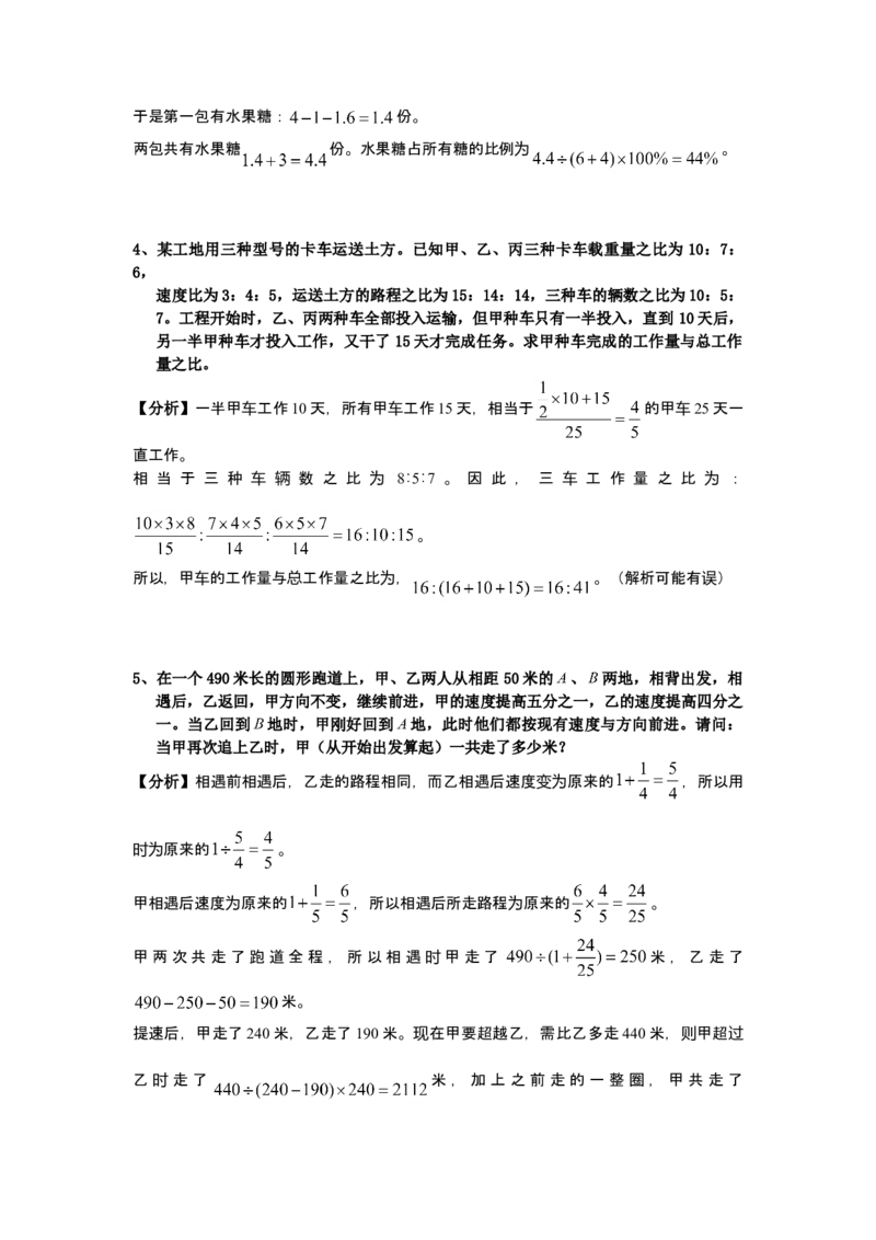 数学六年级第02讲比例解应用题（教师版+学生版，含详细解析）全国通用_小学数学思维训练电子版举一反三奥数逻辑拓展专项图解强化_六年级