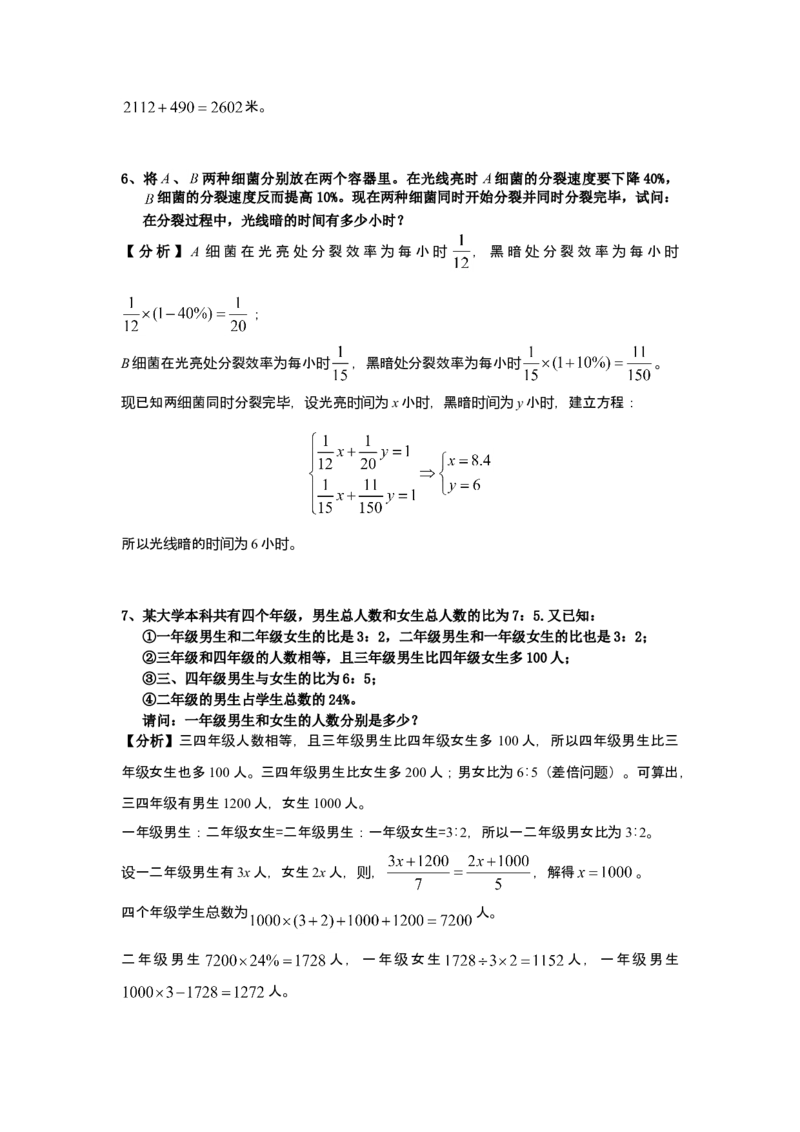 数学六年级第02讲比例解应用题（教师版+学生版，含详细解析）全国通用_小学数学思维训练电子版举一反三奥数逻辑拓展专项图解强化_六年级