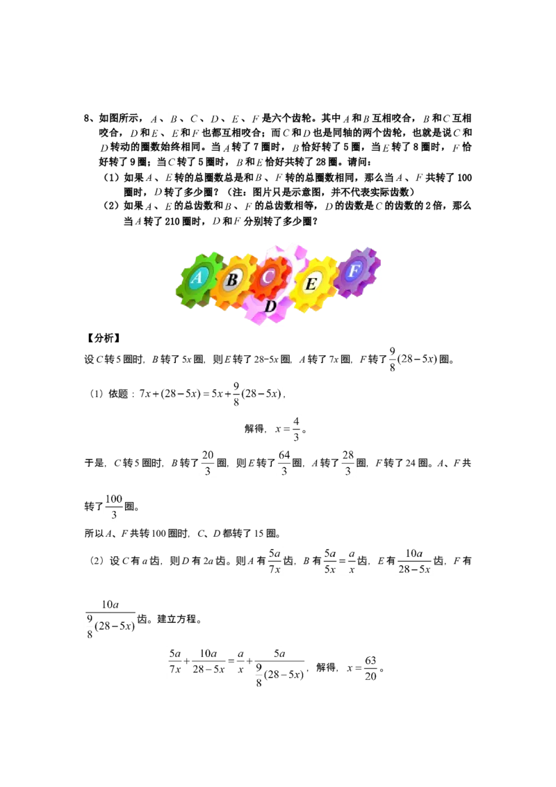 数学六年级第02讲比例解应用题（教师版+学生版，含详细解析）全国通用_小学数学思维训练电子版举一反三奥数逻辑拓展专项图解强化_六年级