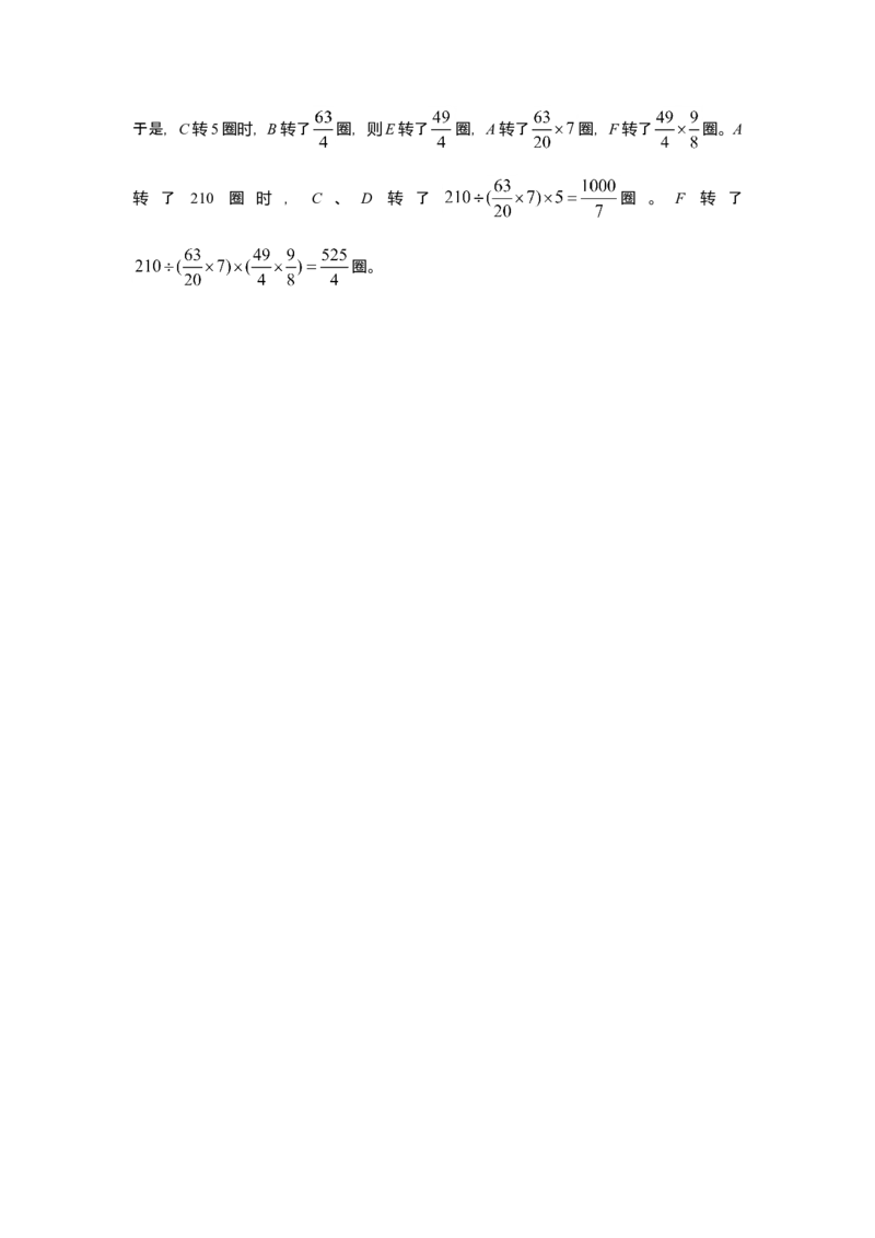 数学六年级第02讲比例解应用题（教师版+学生版，含详细解析）全国通用_小学数学思维训练电子版举一反三奥数逻辑拓展专项图解强化_六年级
