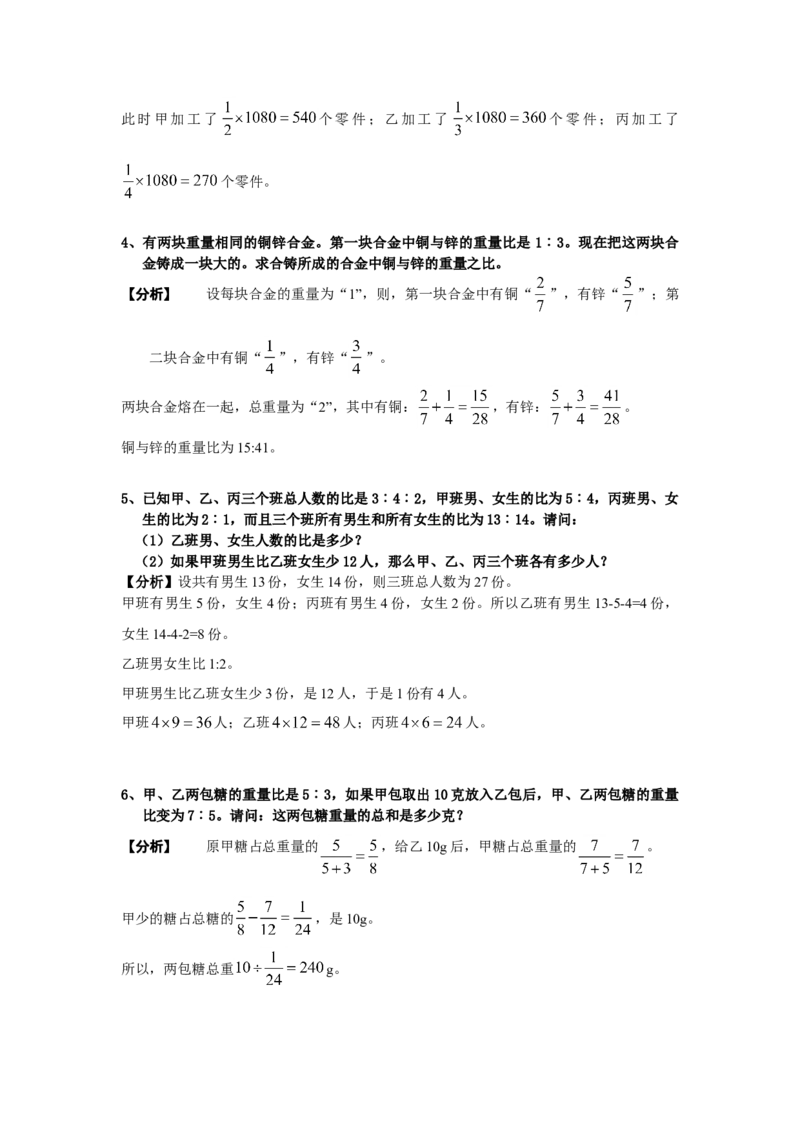 数学六年级第02讲比例解应用题（教师版+学生版，含详细解析）全国通用_小学数学思维训练电子版举一反三奥数逻辑拓展专项图解强化_六年级