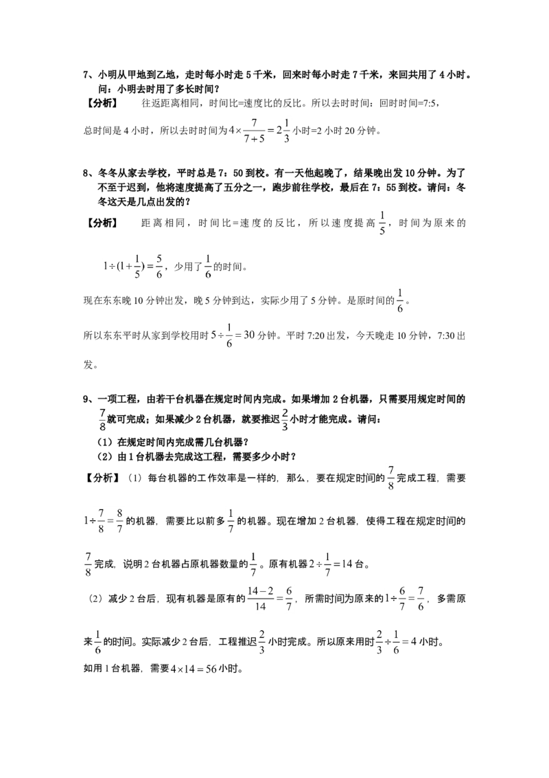 数学六年级第02讲比例解应用题（教师版+学生版，含详细解析）全国通用_小学数学思维训练电子版举一反三奥数逻辑拓展专项图解强化_六年级