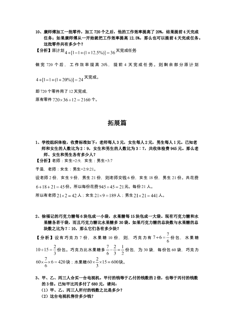 数学六年级第02讲比例解应用题（教师版+学生版，含详细解析）全国通用_小学数学思维训练电子版举一反三奥数逻辑拓展专项图解强化_六年级
