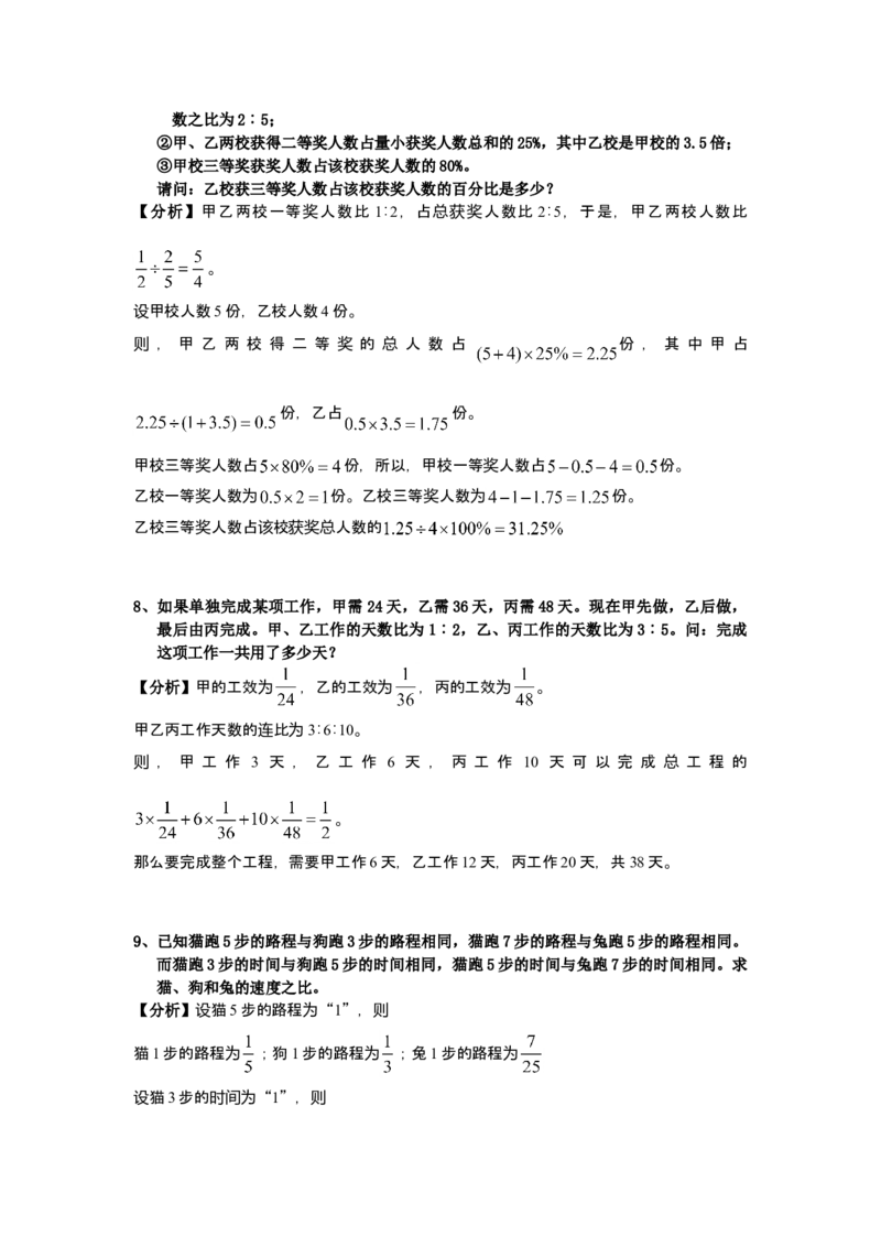 数学六年级第02讲比例解应用题（教师版+学生版，含详细解析）全国通用_小学数学思维训练电子版举一反三奥数逻辑拓展专项图解强化_六年级