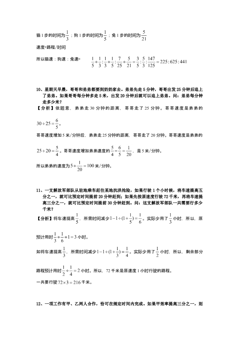 数学六年级第02讲比例解应用题（教师版+学生版，含详细解析）全国通用_小学数学思维训练电子版举一反三奥数逻辑拓展专项图解强化_六年级