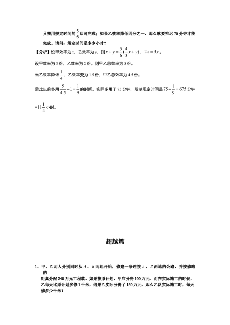 数学六年级第02讲比例解应用题（教师版+学生版，含详细解析）全国通用_小学数学思维训练电子版举一反三奥数逻辑拓展专项图解强化_六年级
