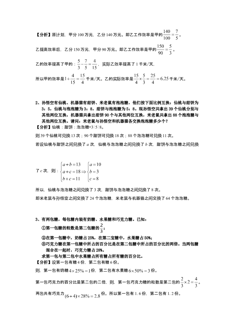 数学六年级第02讲比例解应用题（教师版+学生版，含详细解析）全国通用_小学数学思维训练电子版举一反三奥数逻辑拓展专项图解强化_六年级