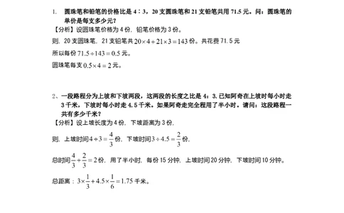 数学六年级第02讲比例解应用题（教师版+学生版，含详细解析）全国通用_小学数学思维训练电子版举一反三奥数逻辑拓展专项图解强化_六年级
