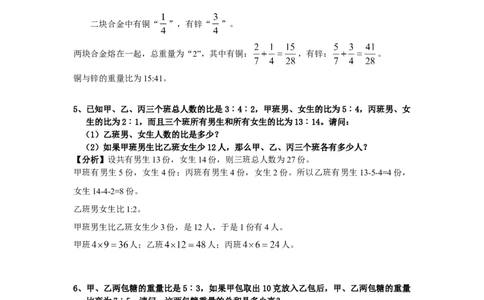 数学六年级第02讲比例解应用题（教师版+学生版，含详细解析）全国通用_小学数学思维训练电子版举一反三奥数逻辑拓展专项图解强化_六年级