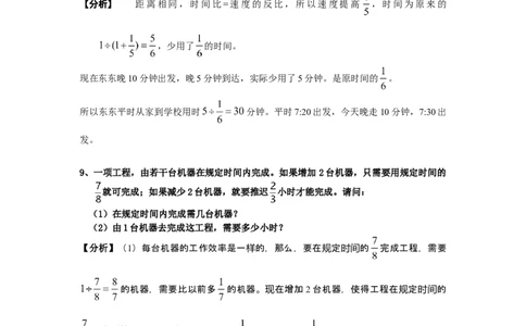 数学六年级第02讲比例解应用题（教师版+学生版，含详细解析）全国通用_小学数学思维训练电子版举一反三奥数逻辑拓展专项图解强化_六年级