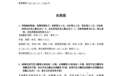 数学六年级第02讲比例解应用题（教师版+学生版，含详细解析）全国通用_小学数学思维训练电子版举一反三奥数逻辑拓展专项图解强化_六年级