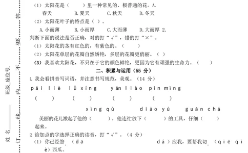 小学三年级上册部编版试题卷含答案：语文期末真题测试卷.8_三年级上下册资料_三年级上语数英上下册学习资料_3-8-1、小学三年级语文上册_统编、部编、人教（语文全国统一只有一个版）